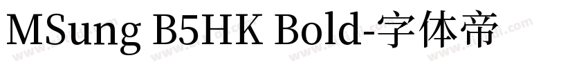 MSung B5HK Bold字体转换